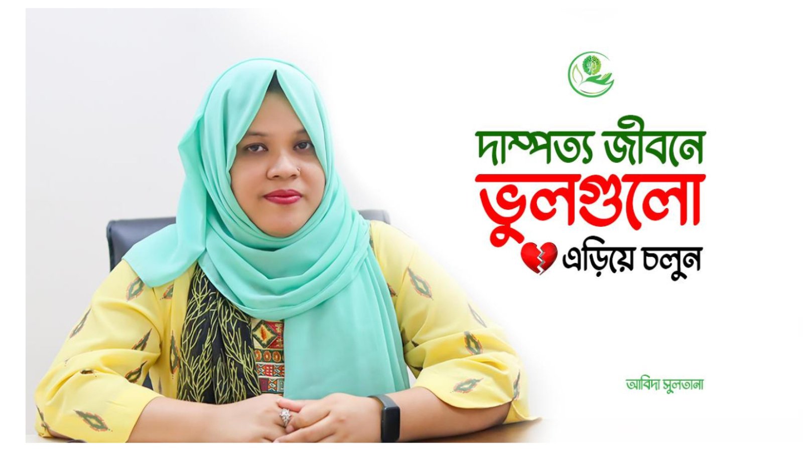 সুখী দাম্পত্য জীবন